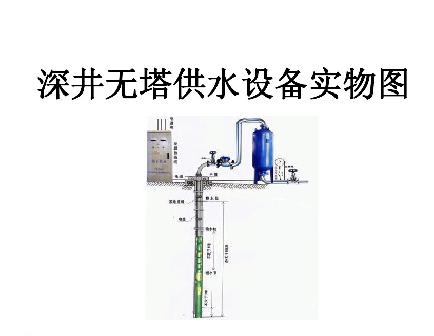 白玉县井泵无塔式供水设备